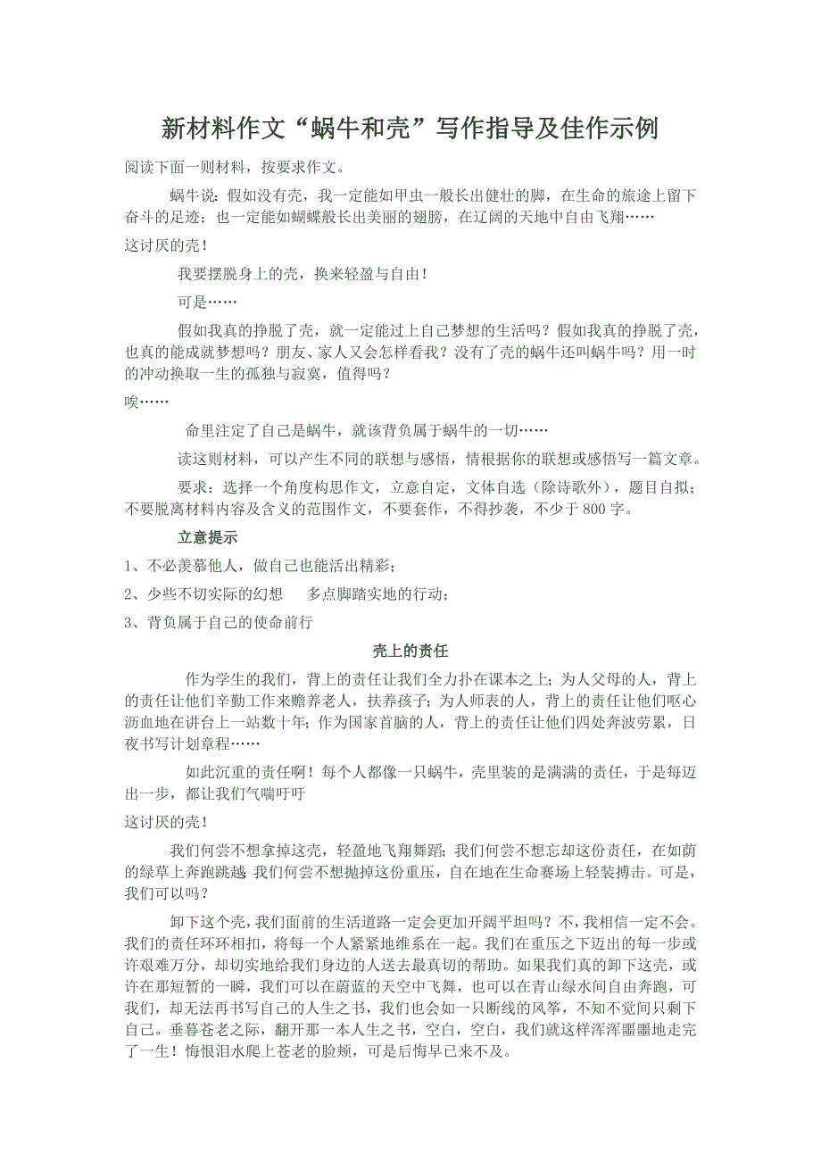 新材料作文“蜗牛和壳”写作指导及佳作示例_第1页