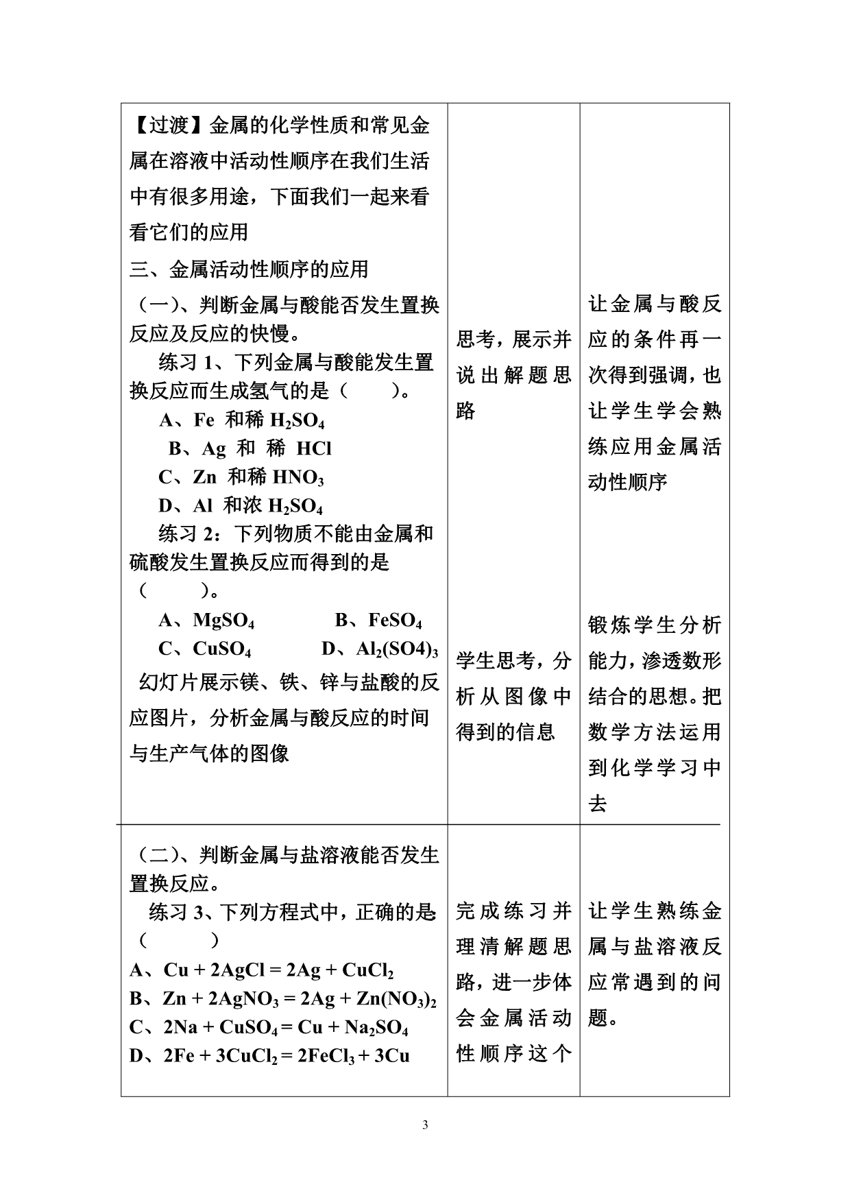 金属的化学性质复习课教案_第3页