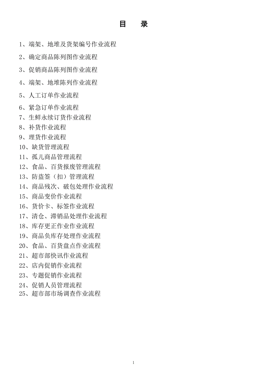 超市业务流程()_第2页