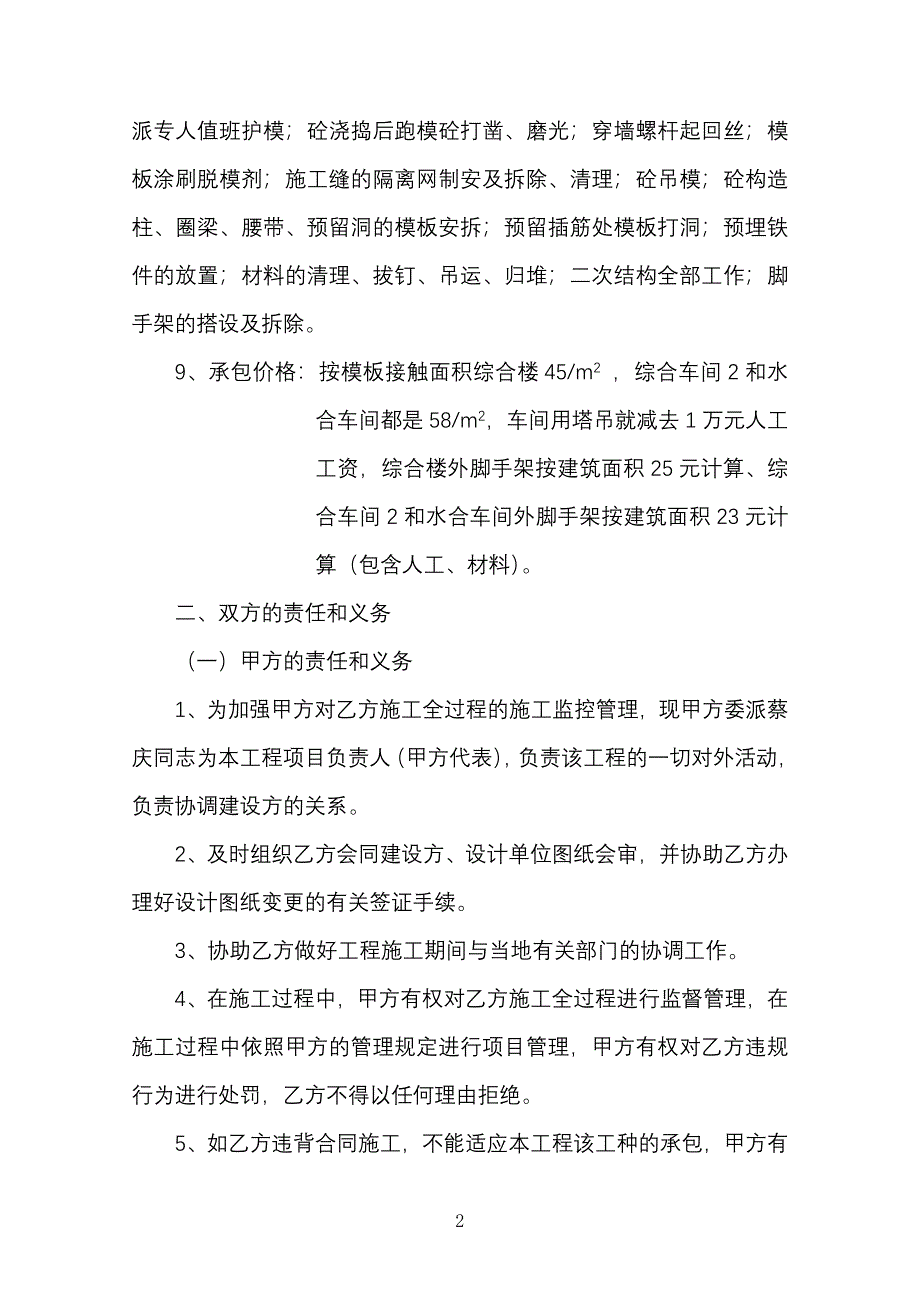 建设工程各工种承包合同(木工)_第2页