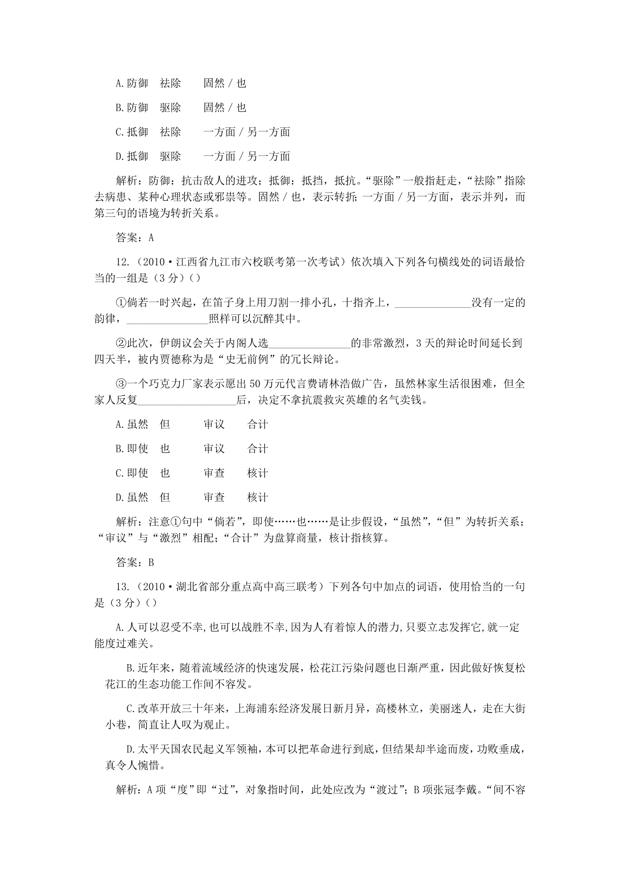 阶段性评估检测一_第5页