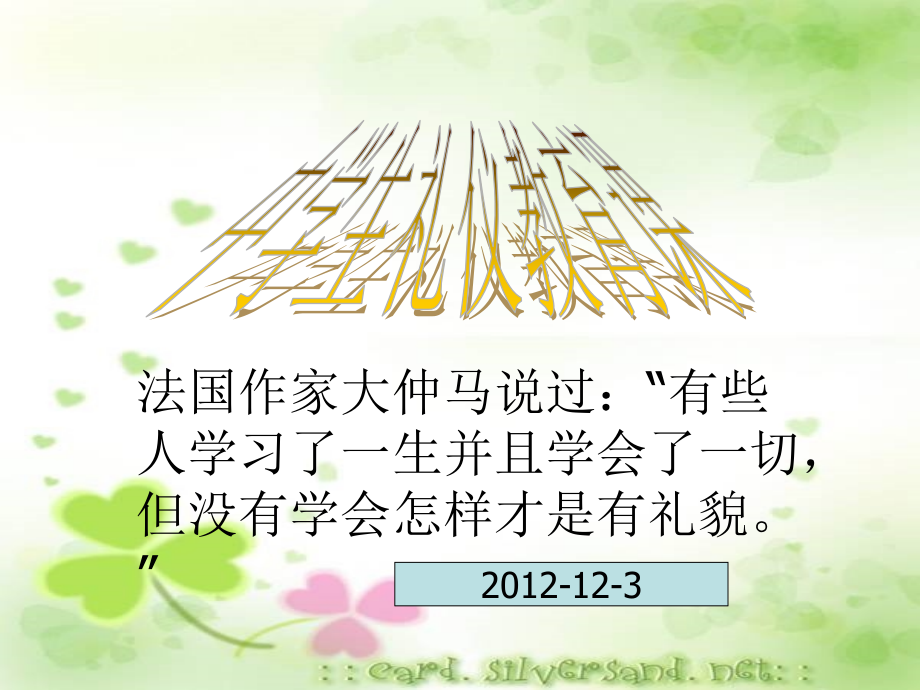 305班会：点燃拼搏激情_第1页