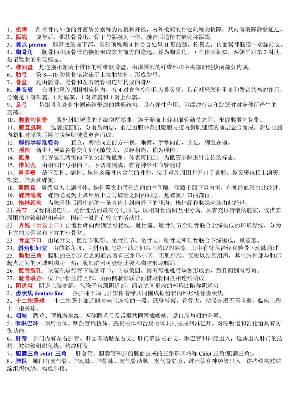 系解名词解释、问答题1_第1页