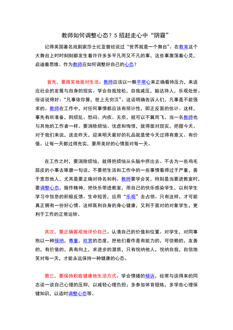 教师如何调整心态_第1页