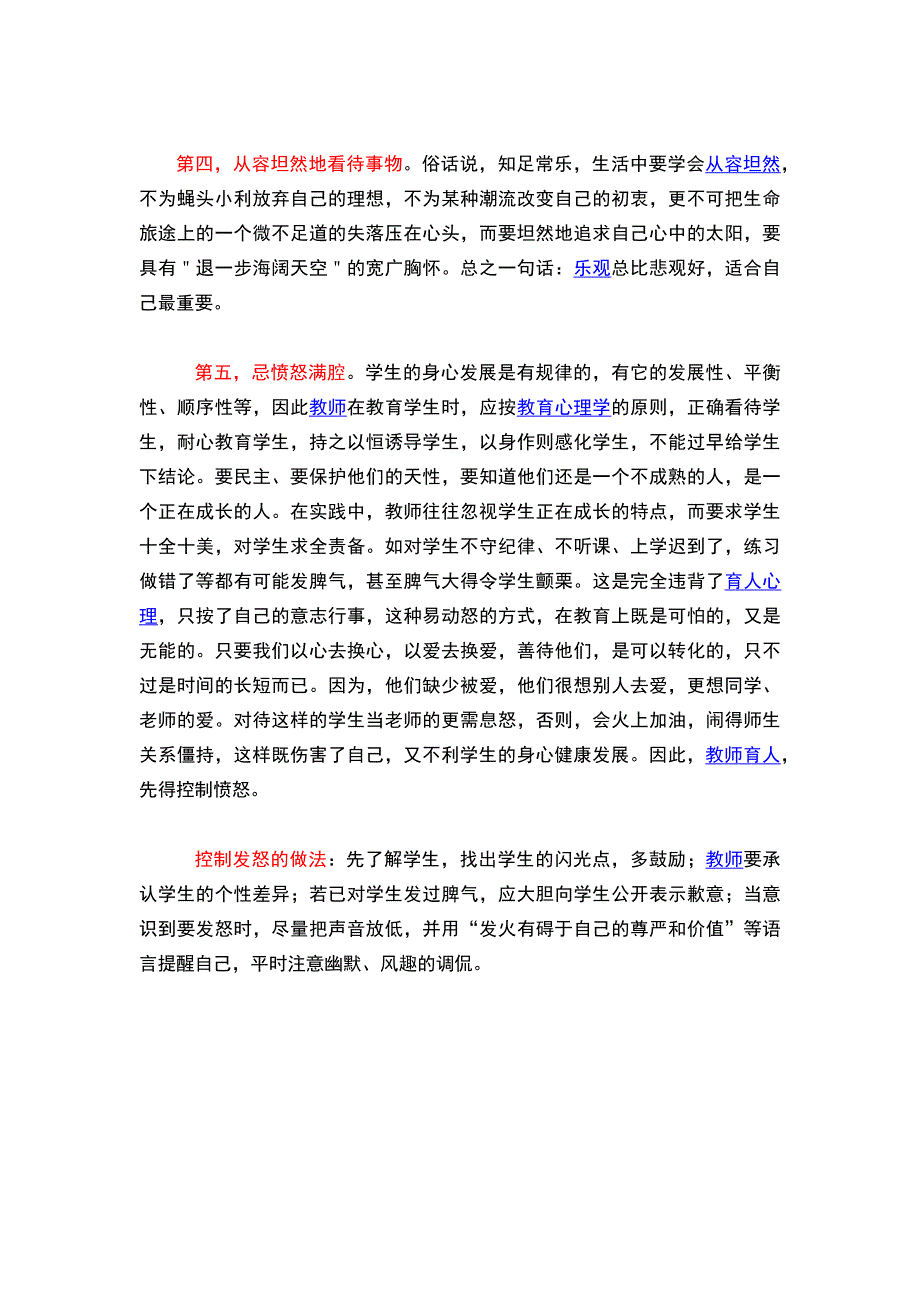 教师如何调整心态_第2页