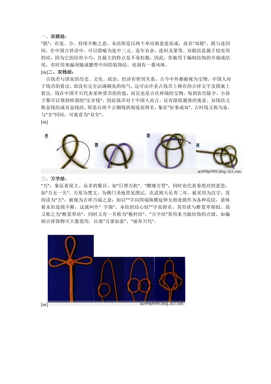 玉坠挂绳的编法_第1页