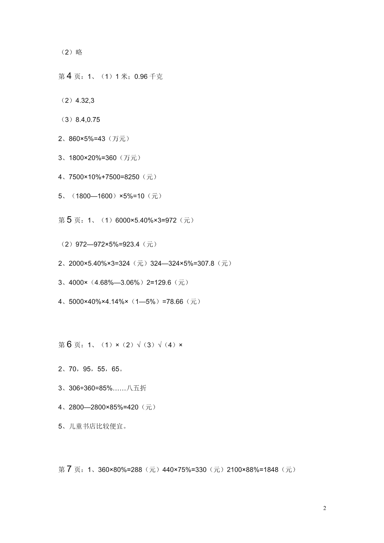 苏教版六下数学补充习题解答_第2页