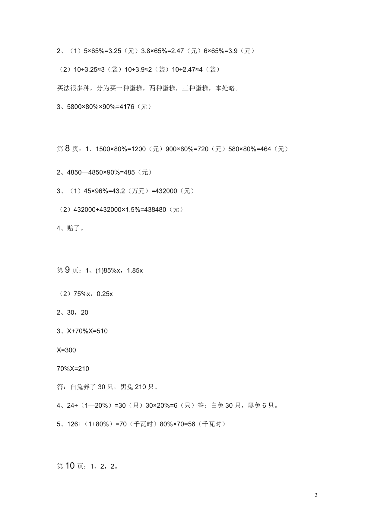 苏教版六下数学补充习题解答_第3页