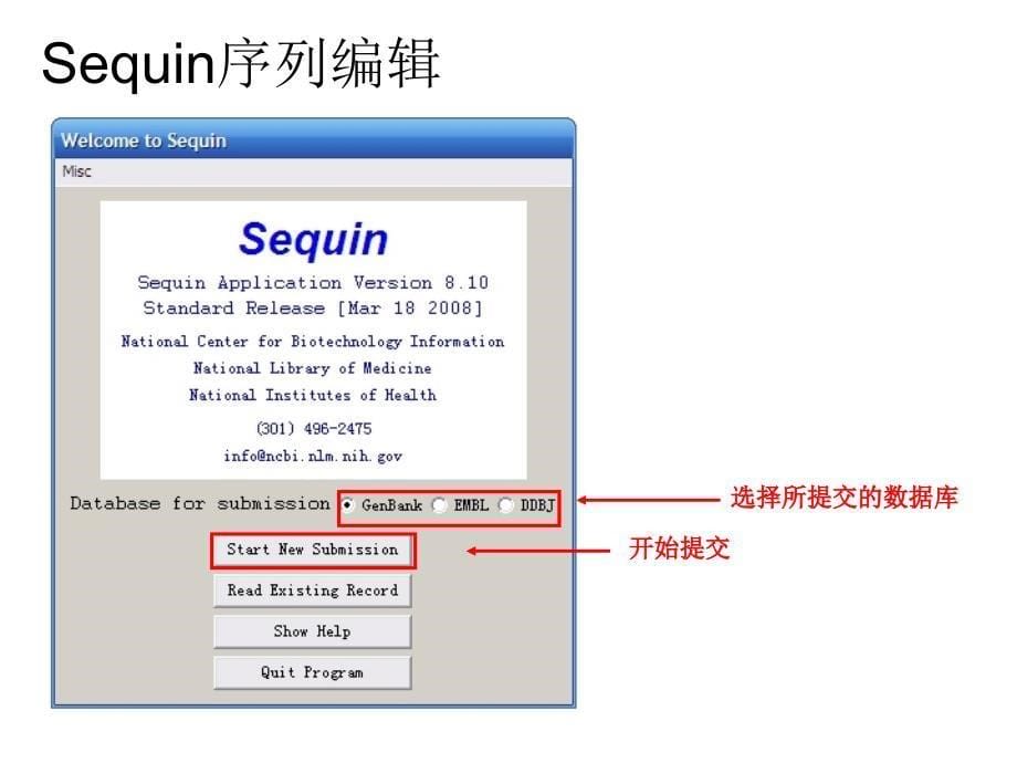 sequin软件序列提交_第5页