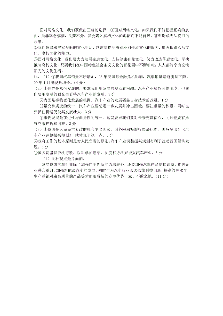 近年高考文科政治模拟试题12套其9_第4页