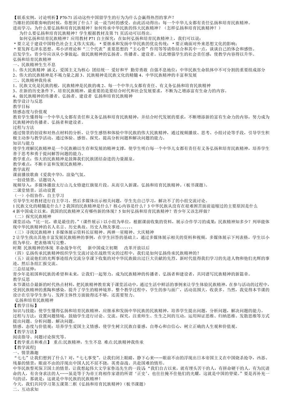 弘扬和培育民族精神_第2页