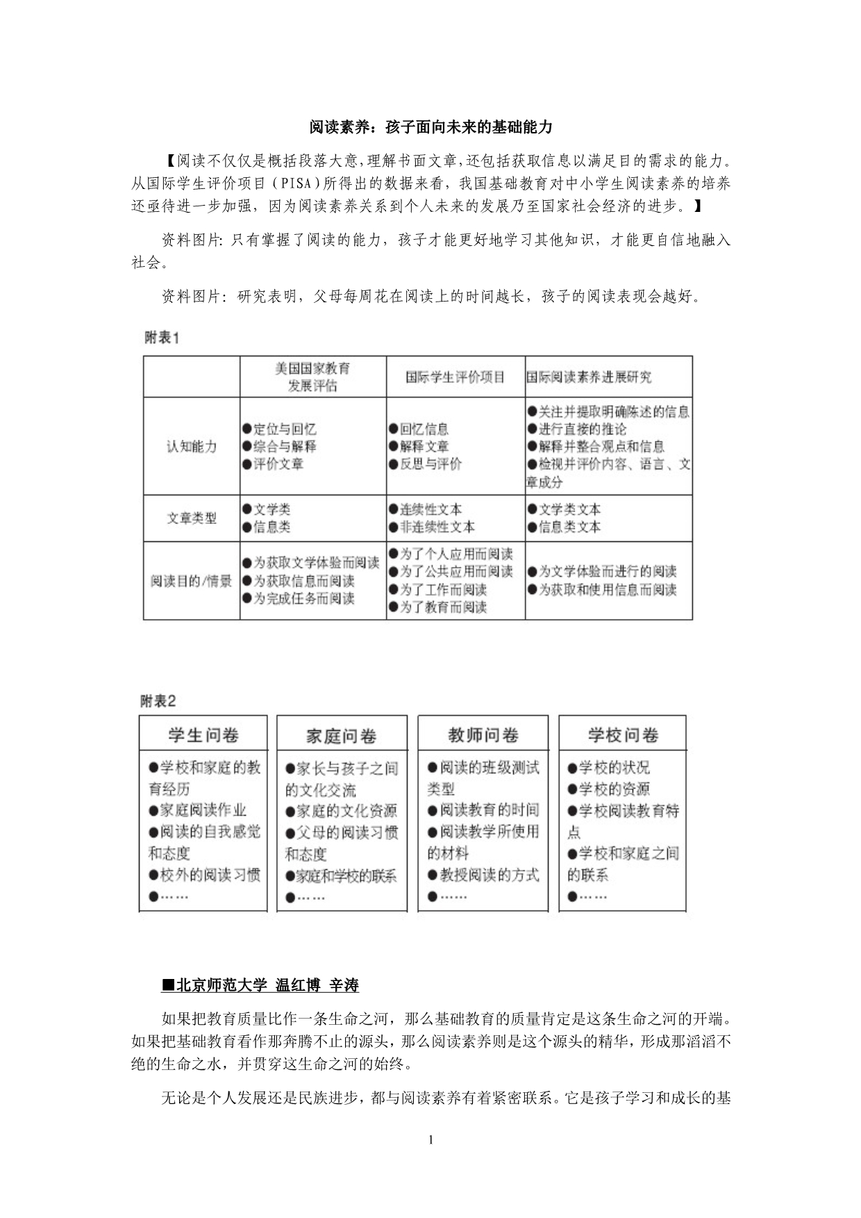 阅读素养 孩子面向未来的基础能力_第1页