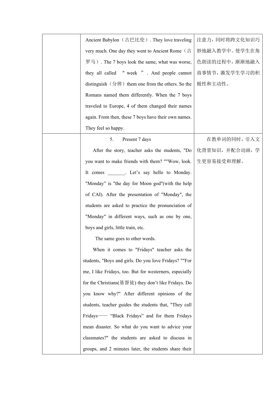 小学英语跨文化教学实例探究_第3页