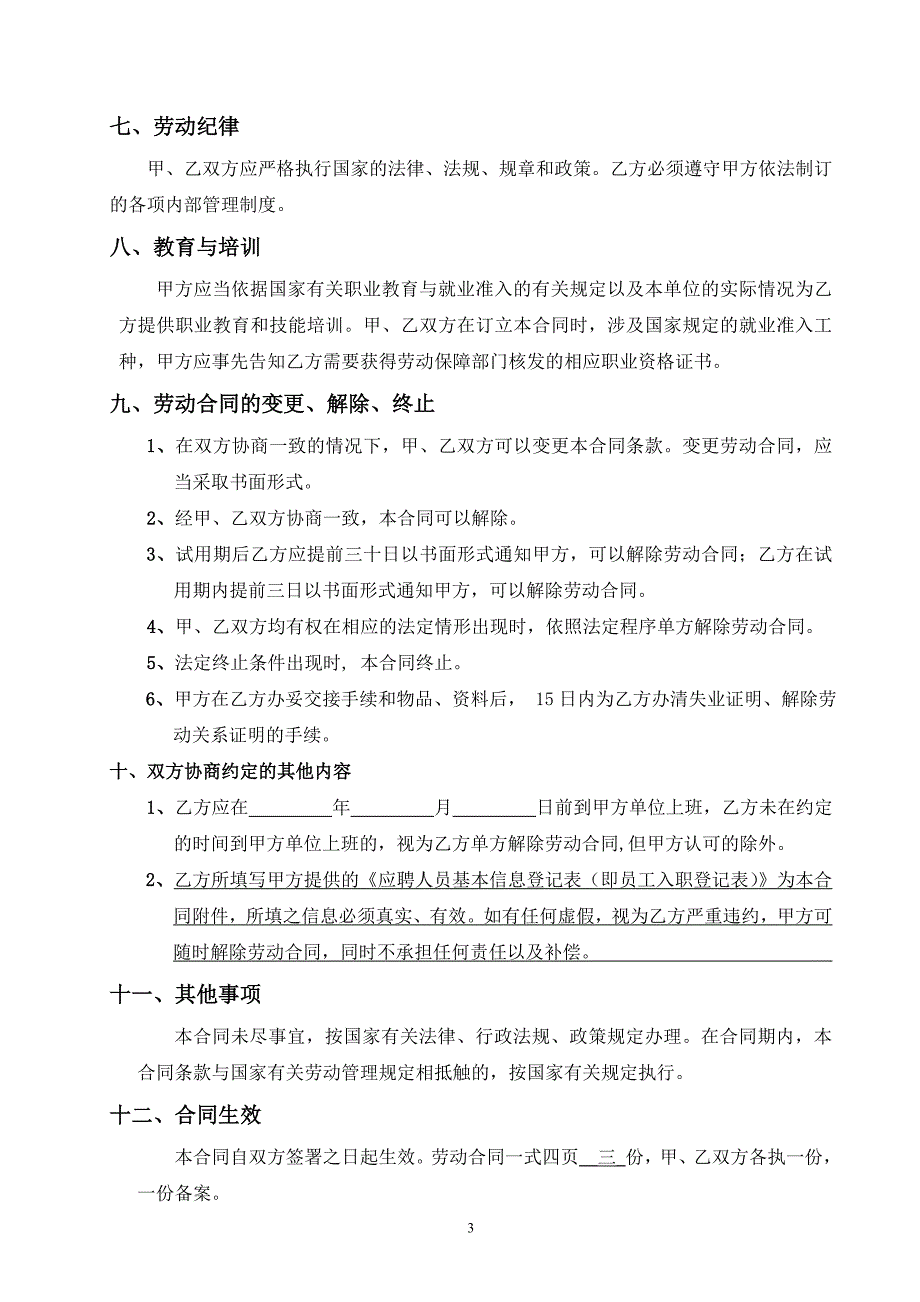 塔吊司机劳动合同书(含安全协议书)_第3页