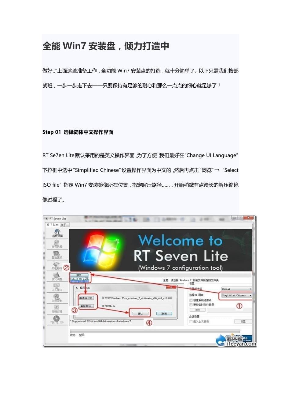 自己动手为Win7集成SP1、补丁、驱动_第5页