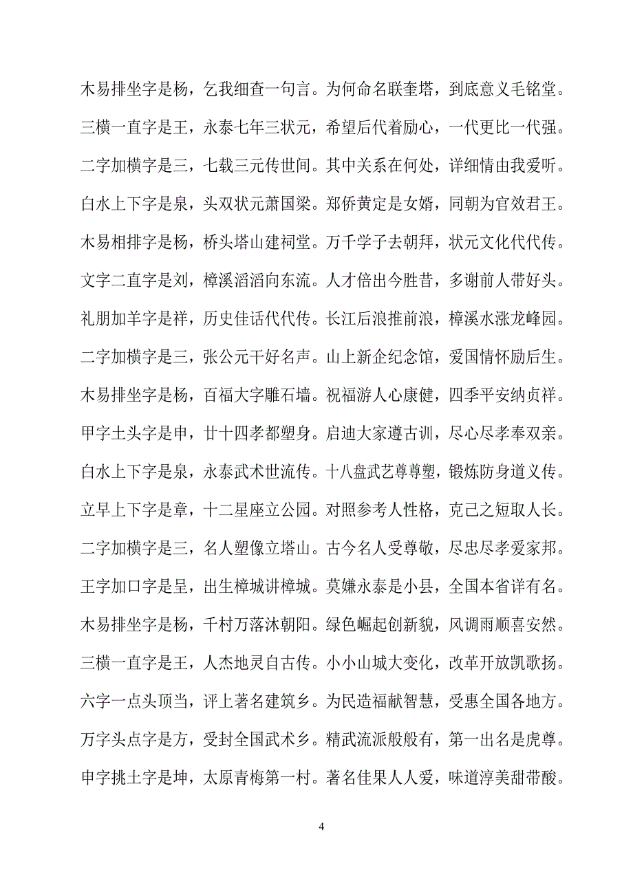 岭路诗祖国好白扇_第4页