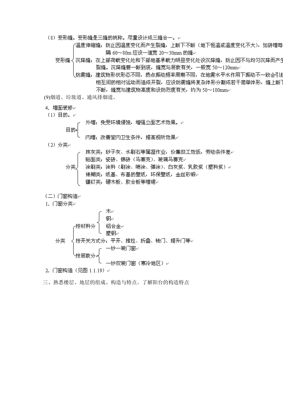 造价工程师考试-建设工程技术与计量(土建)_第4页