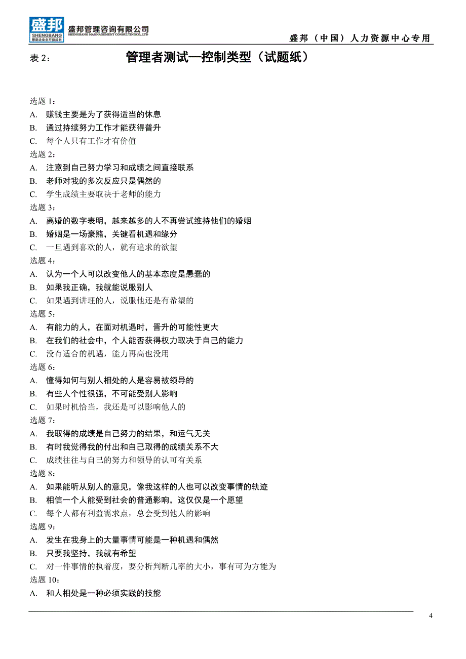 自我管理工具包_第4页