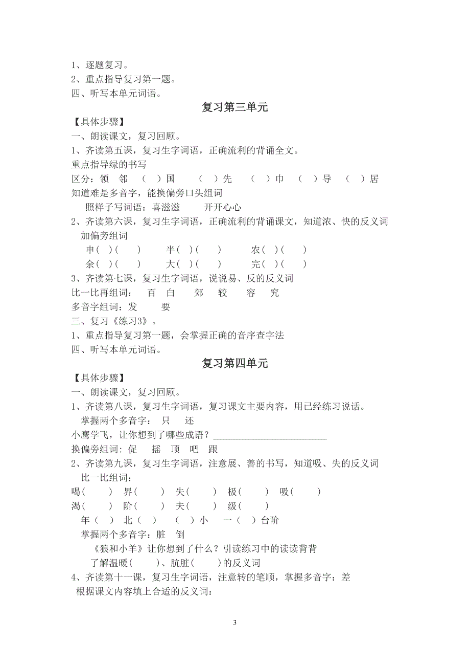 苏教版一年级下语文期末复习题全册_第3页