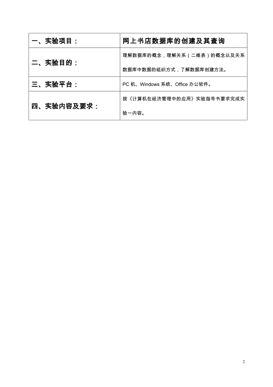 计算机在经济管理中的应用上机报告_第2页