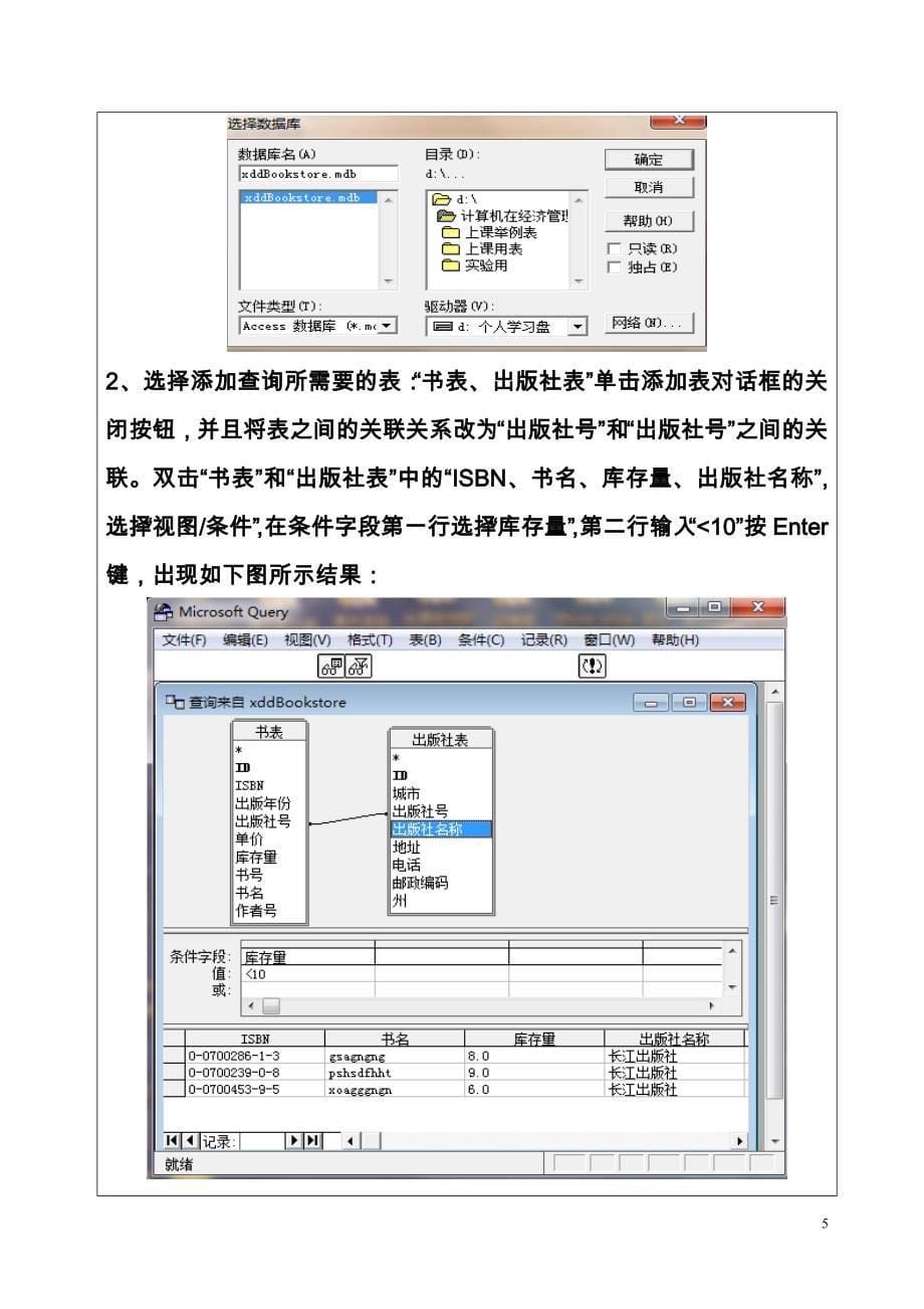 计算机在经济管理中的应用上机报告_第5页