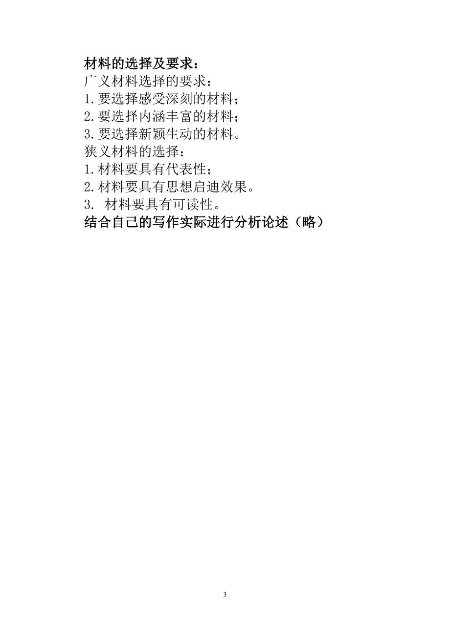 基础写作作业1参考答案_第3页