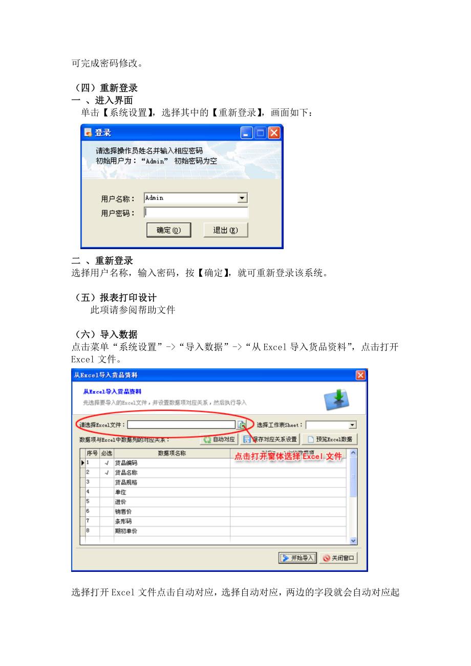 里诺进销存3000单机版操作手册_第4页