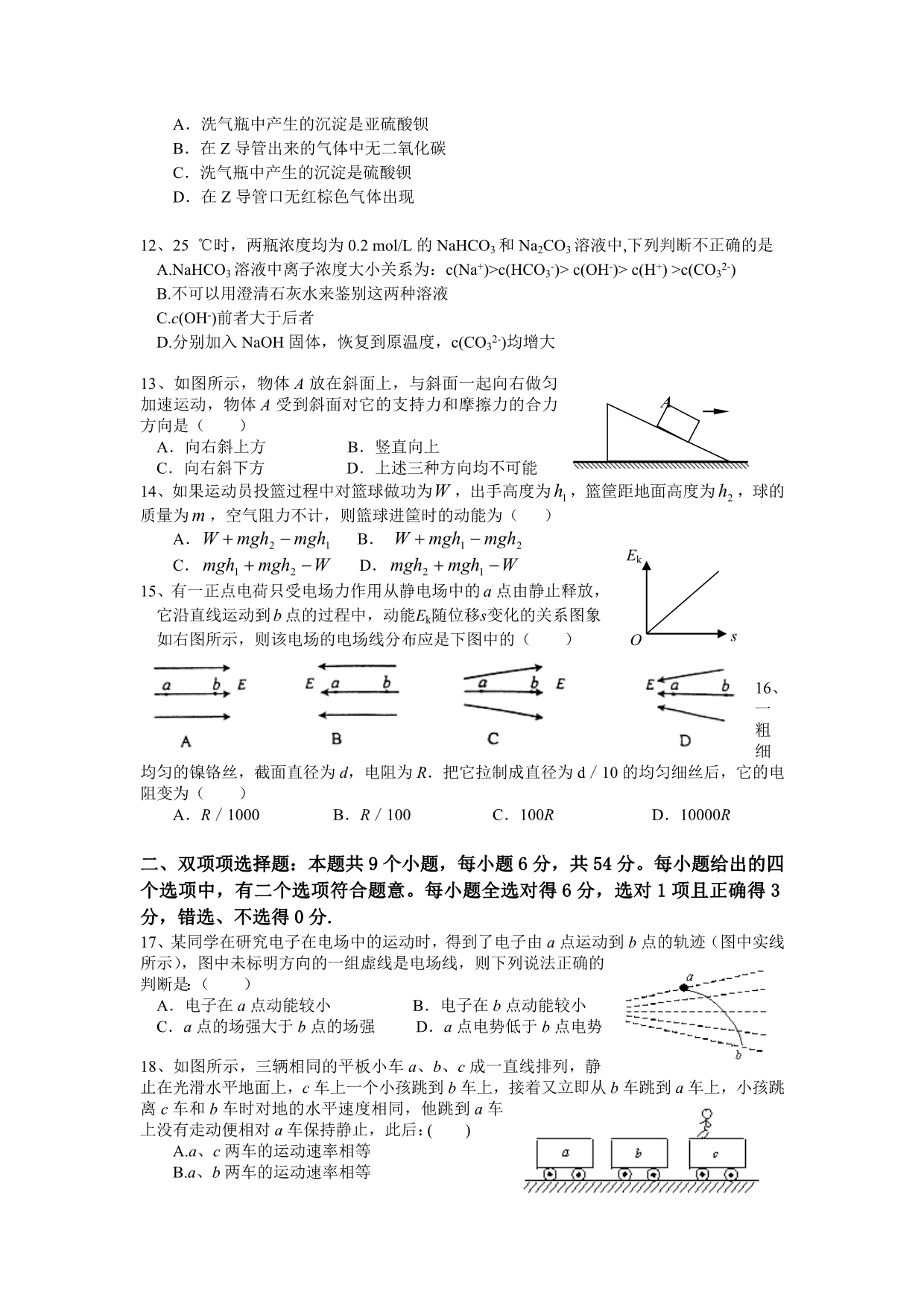 广东省广州市重点中学2010届高三12月月考_第3页