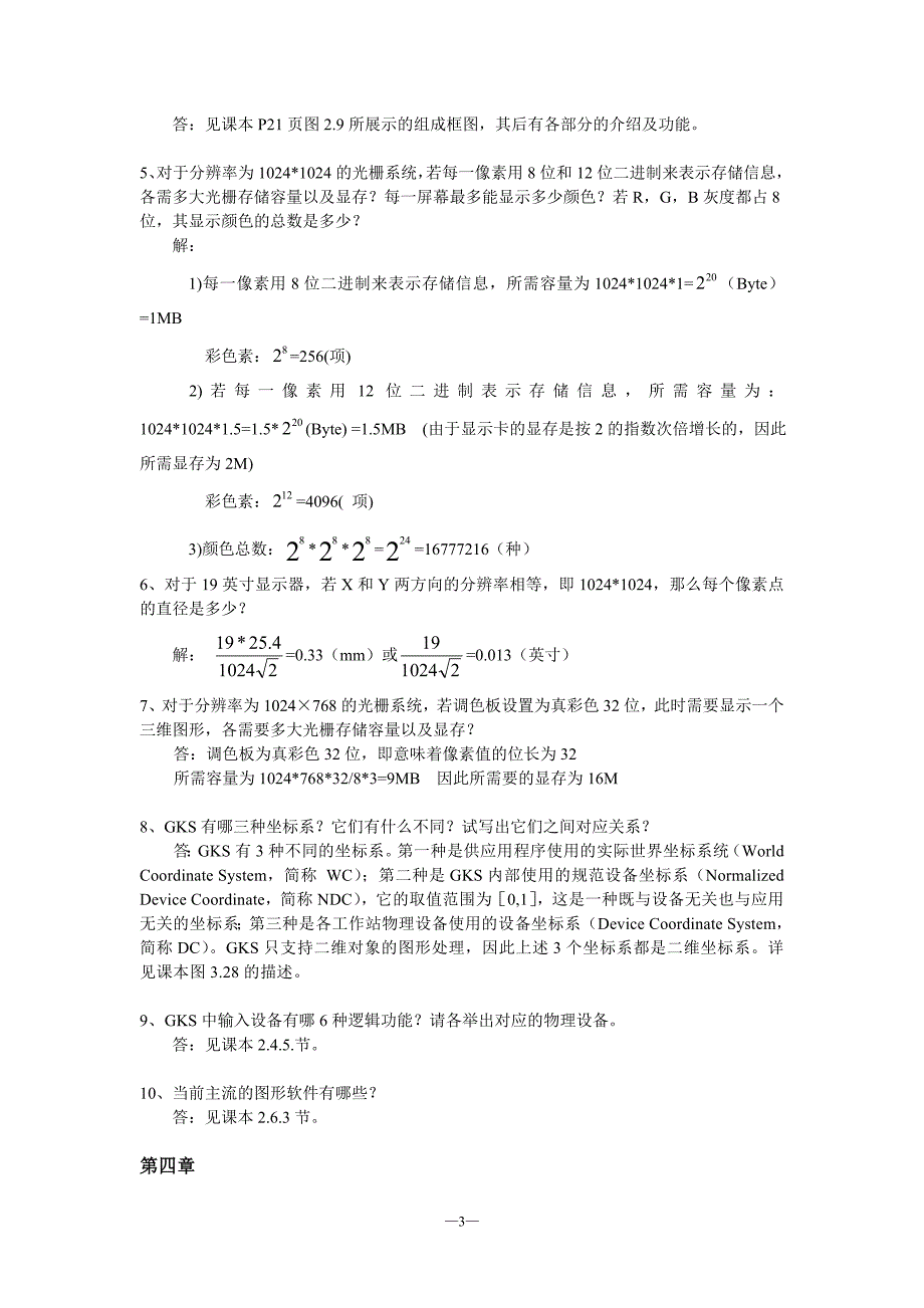 第1-4章课后习题参考答案_第3页