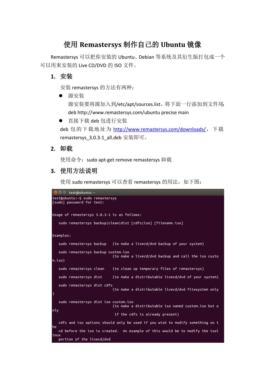 使用Remastersys制作自己的Ubuntu、Debian镜像_第1页