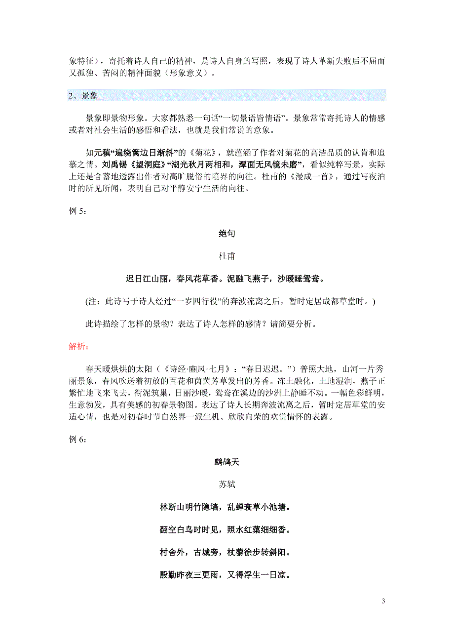 高三语文专题备考——古诗鉴赏之一——鉴赏形象与思想内容_第3页