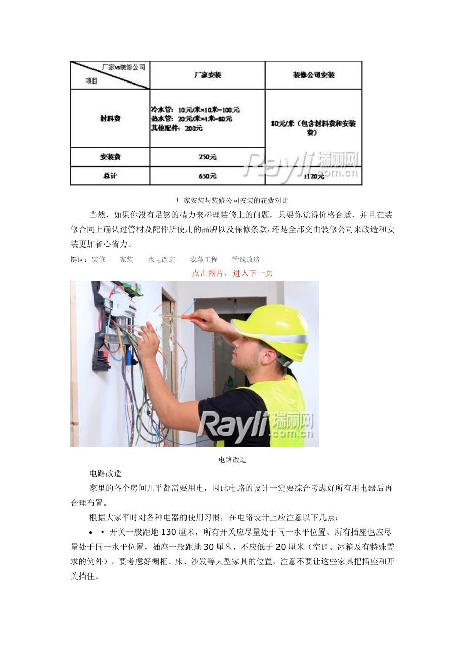 装修家装水电改造隐蔽工程管线改造_第2页