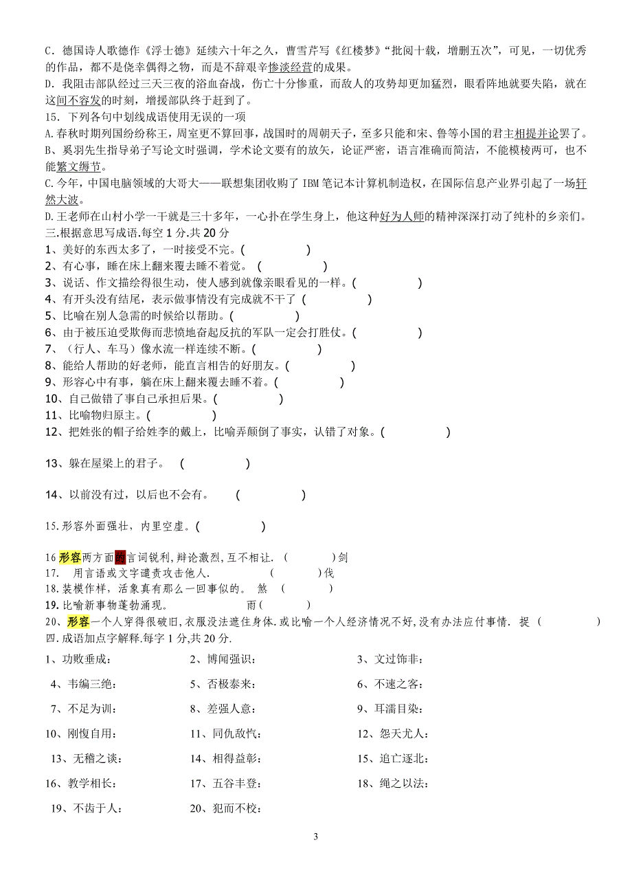 高中语文知识竞赛试题及答案[1]_第3页