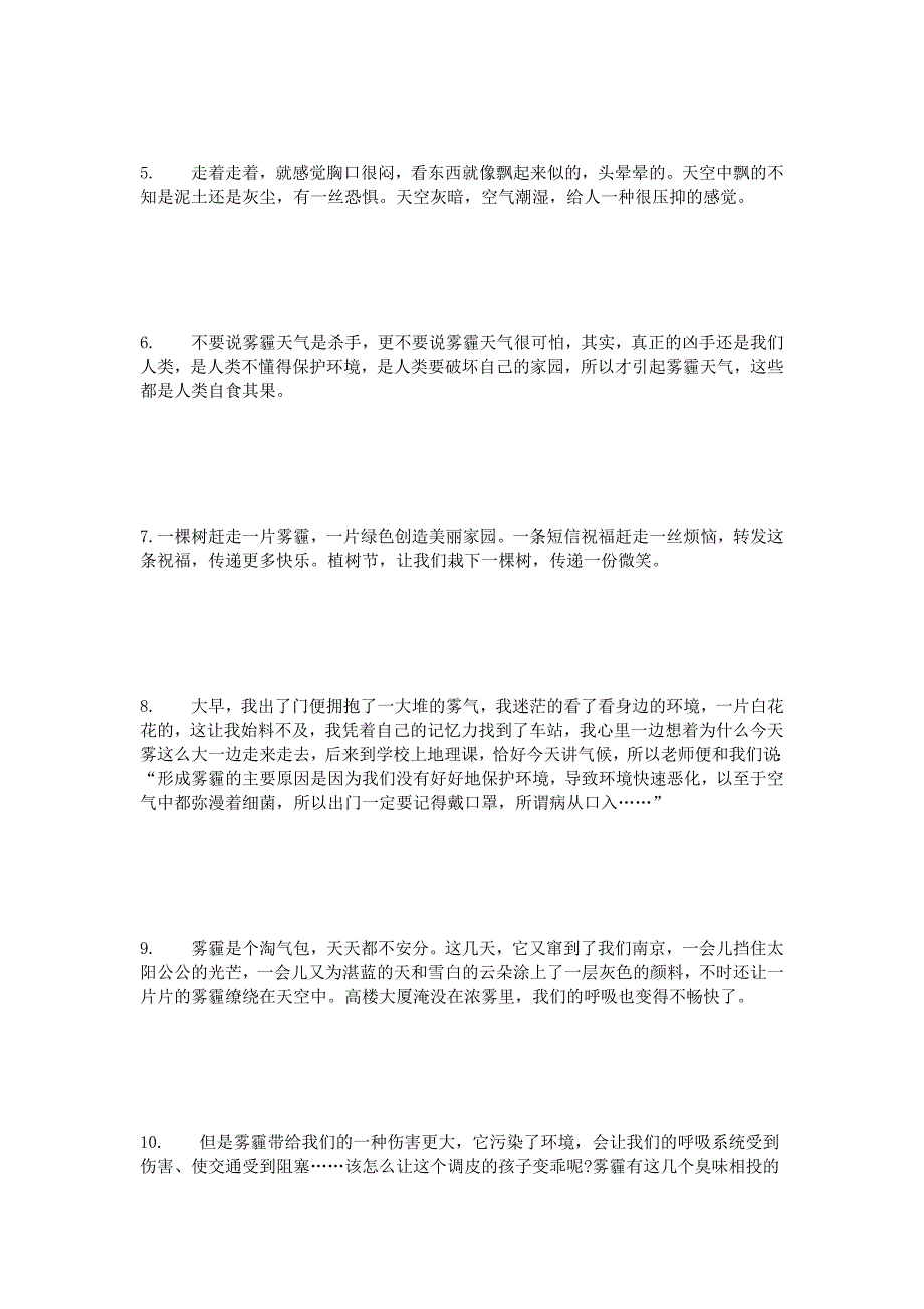 描写雾霾天气的句子_第2页