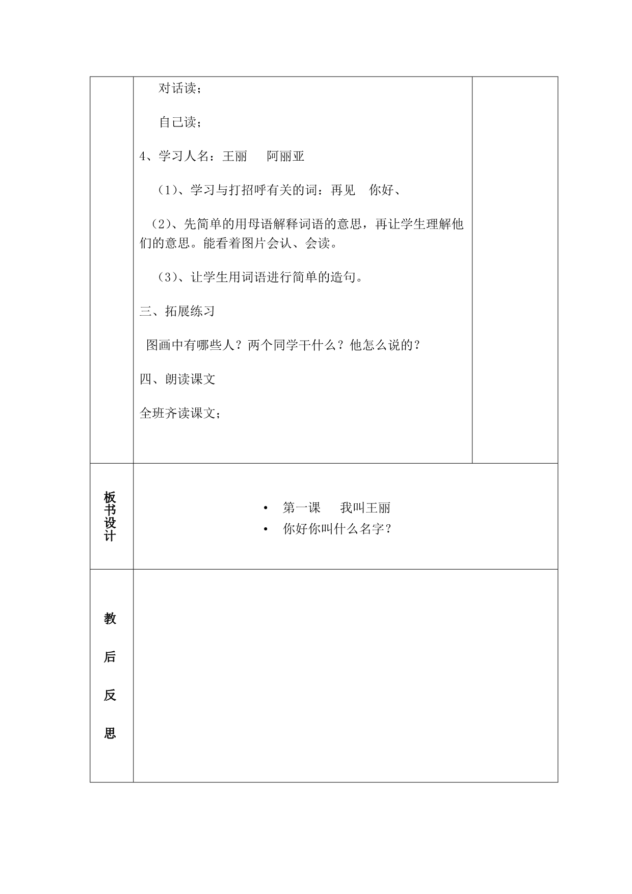 第一课我是一年级二班的学生_第2页