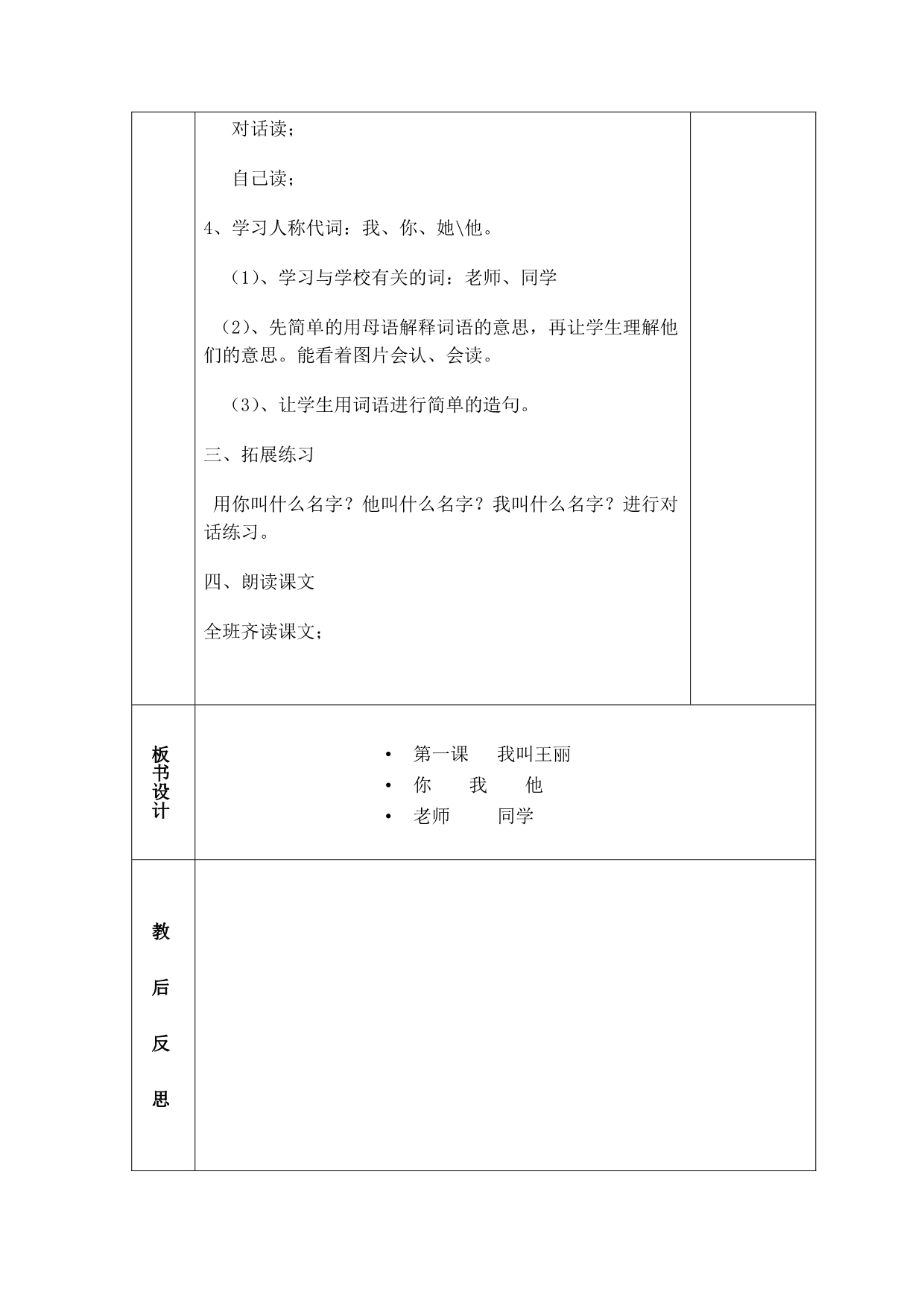 第一课我是一年级二班的学生_第4页