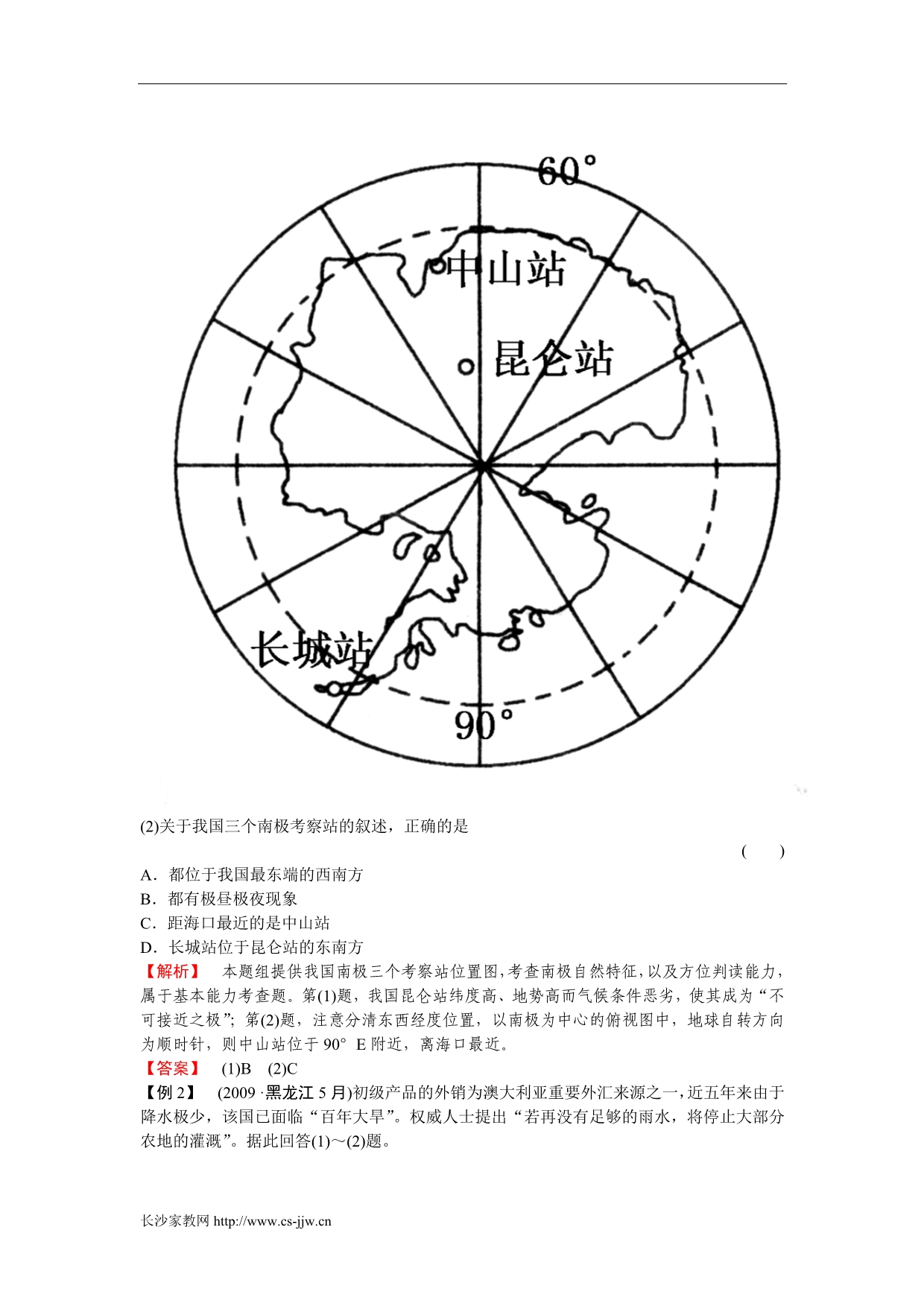 高考地理大洋洲和南极洲考点专项复习_第3页