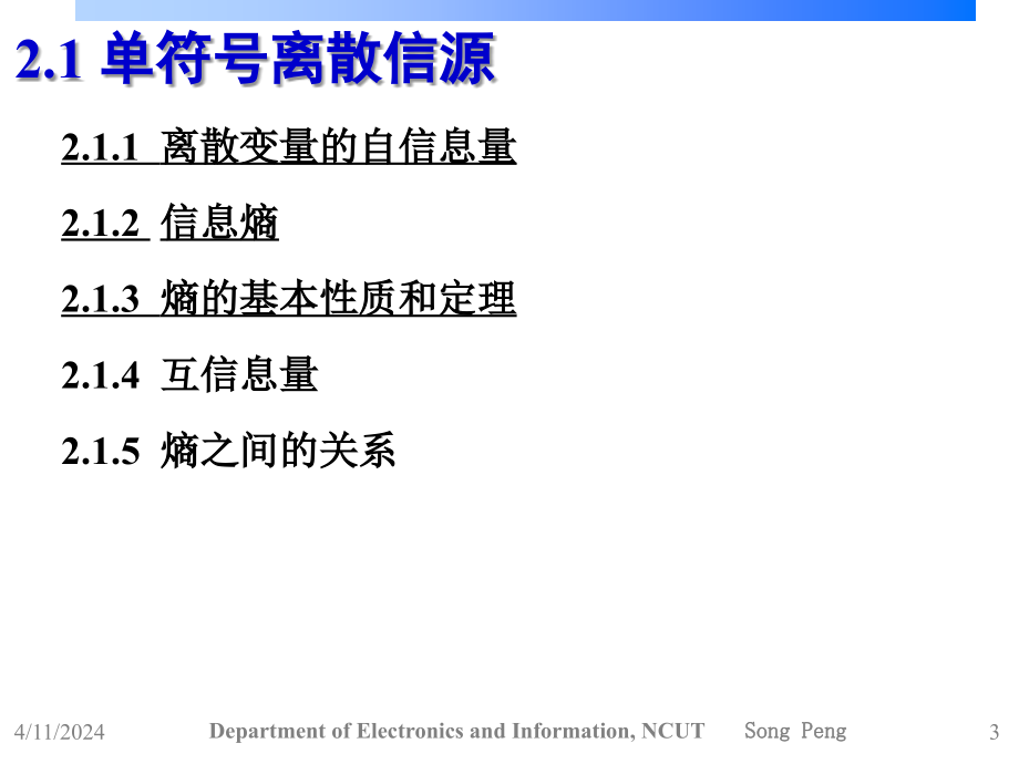 信息论与编码原理第2章信源及其信息量_第3页