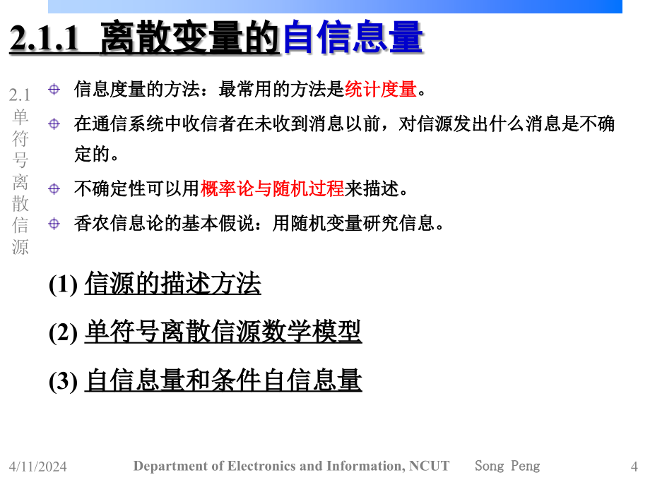 信息论与编码原理第2章信源及其信息量_第4页