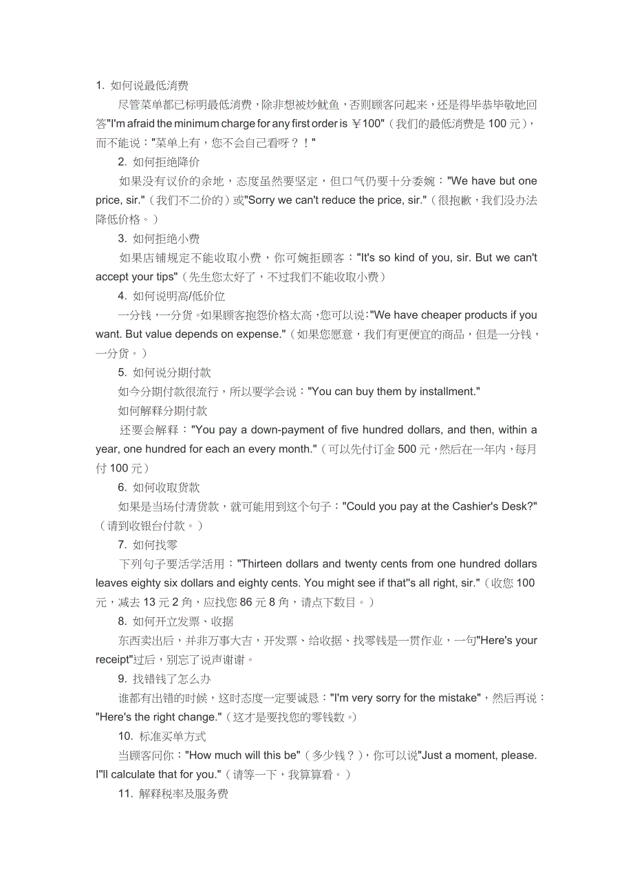 餐厅英语-拒绝降价_第1页
