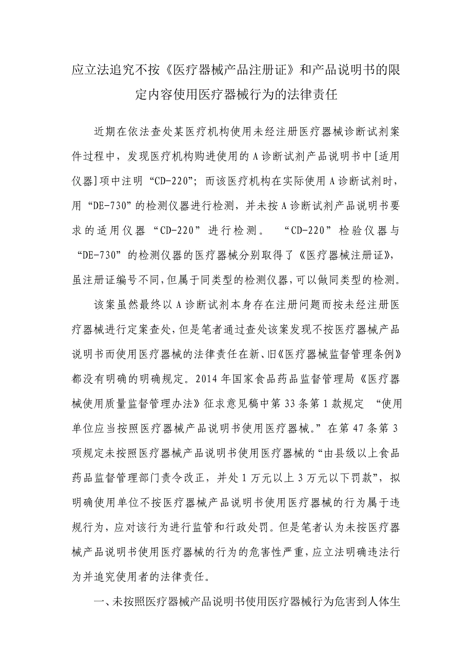 不按医疗器械使用说明书使用医疗器械应立法追究使用者的法律责任_第1页