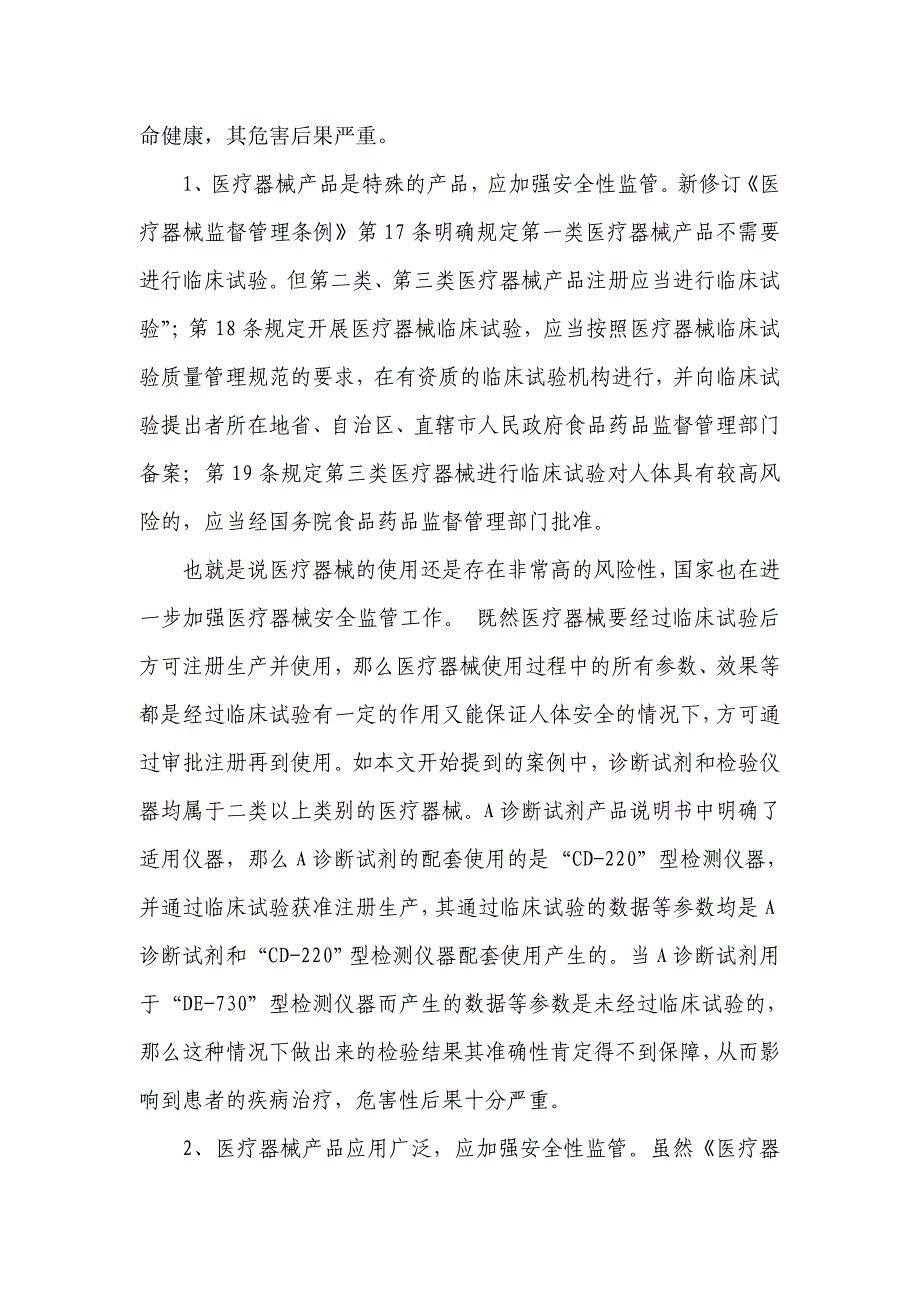 不按医疗器械使用说明书使用医疗器械应立法追究使用者的法律责任_第2页