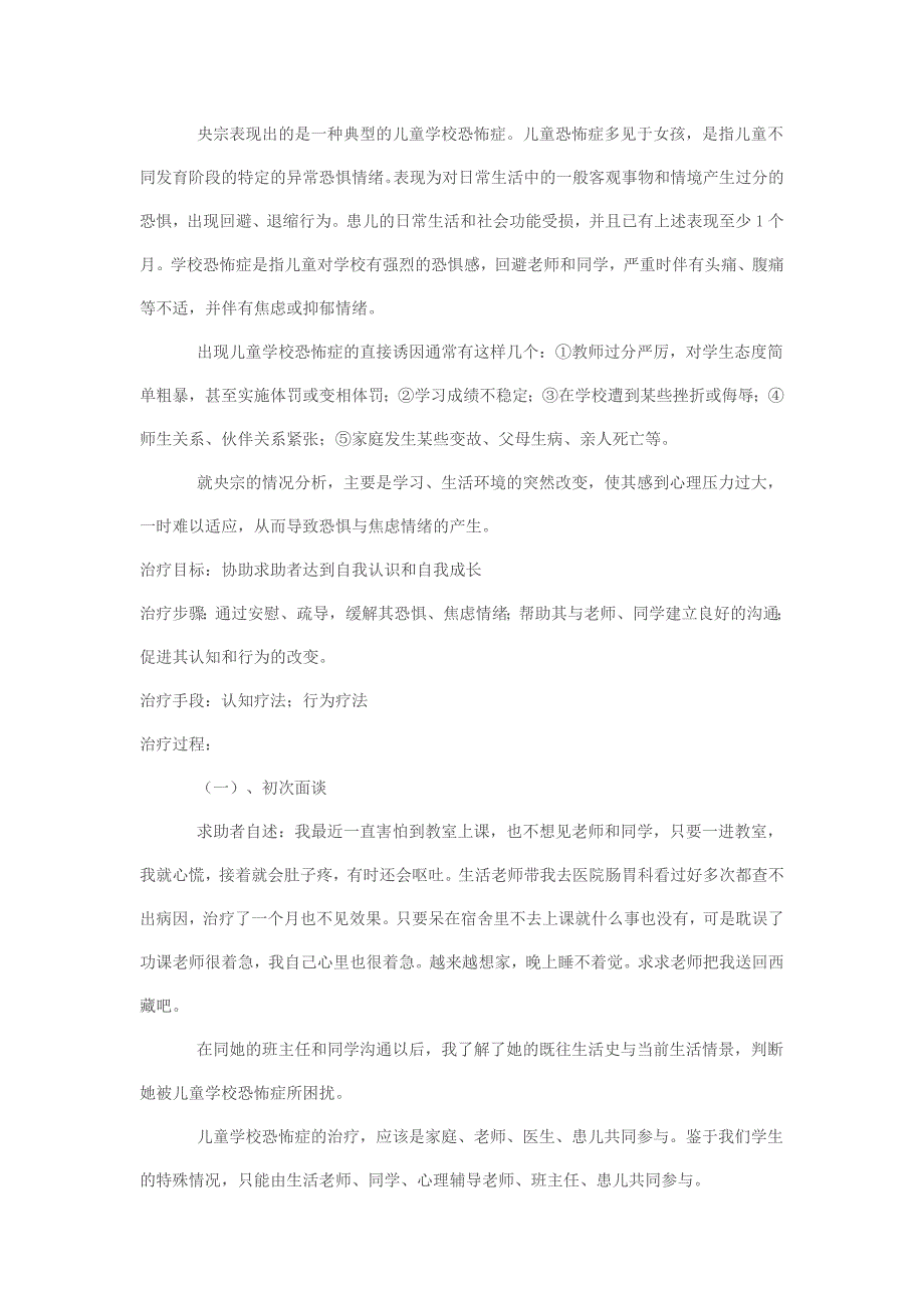 儿童学校恐怖症案例一则_第3页