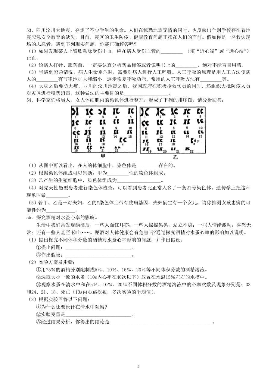 苏教版八上生物试卷_第5页