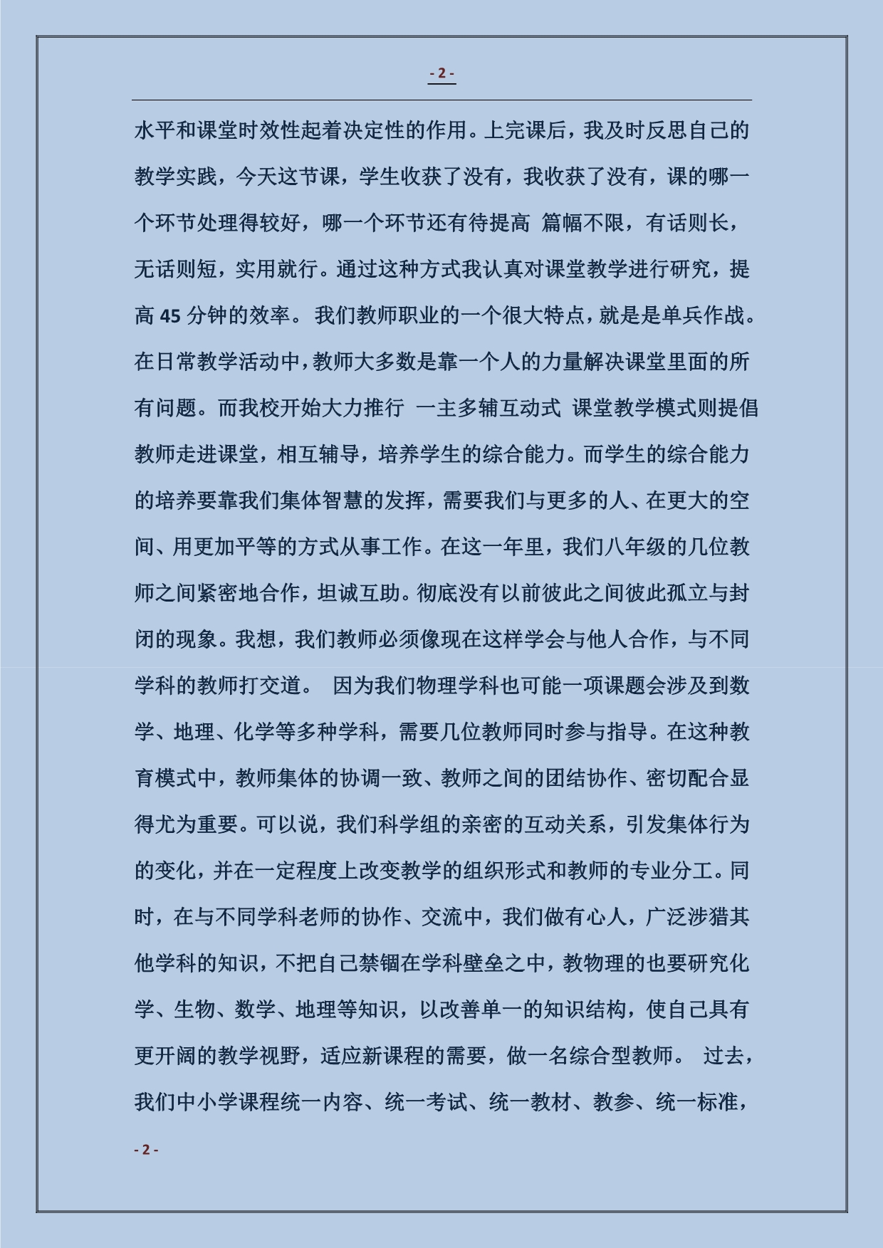 物理教师学期末个人工作总结_第2页