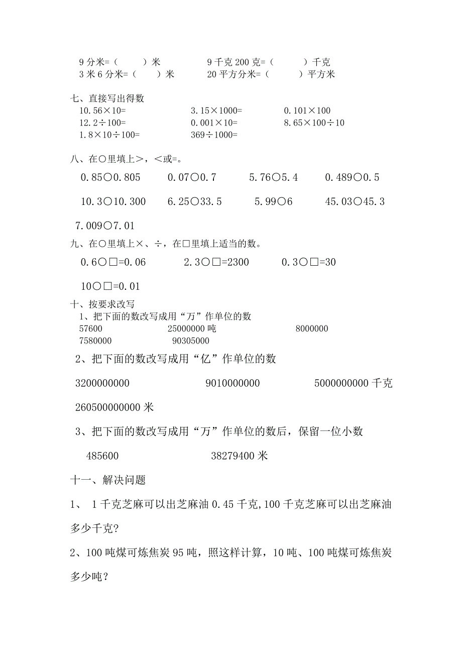 第十五讲 小数的意义和性质练习_第2页