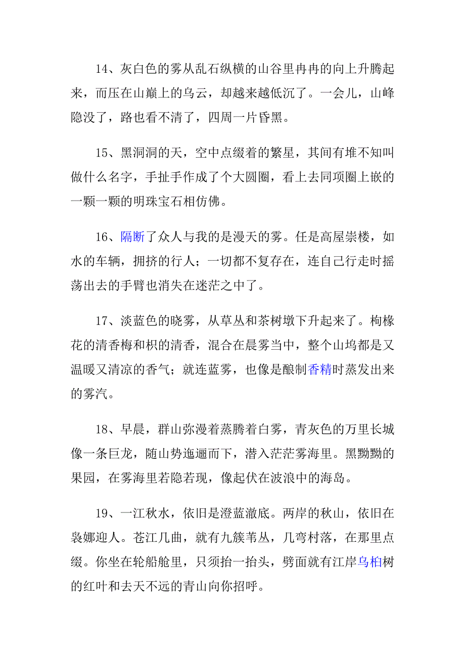 描写风景的好句子_第3页