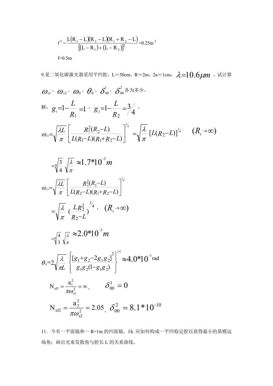 激光原理第二章习题课_第5页