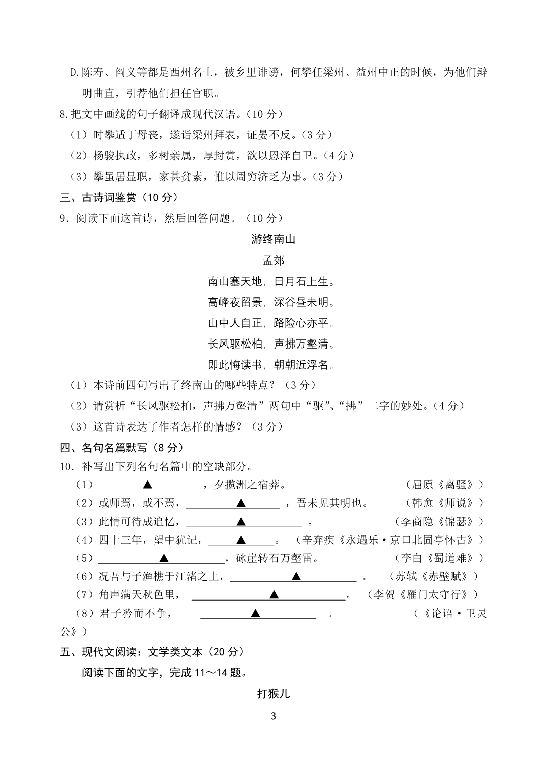连云港市模拟考试_第3页
