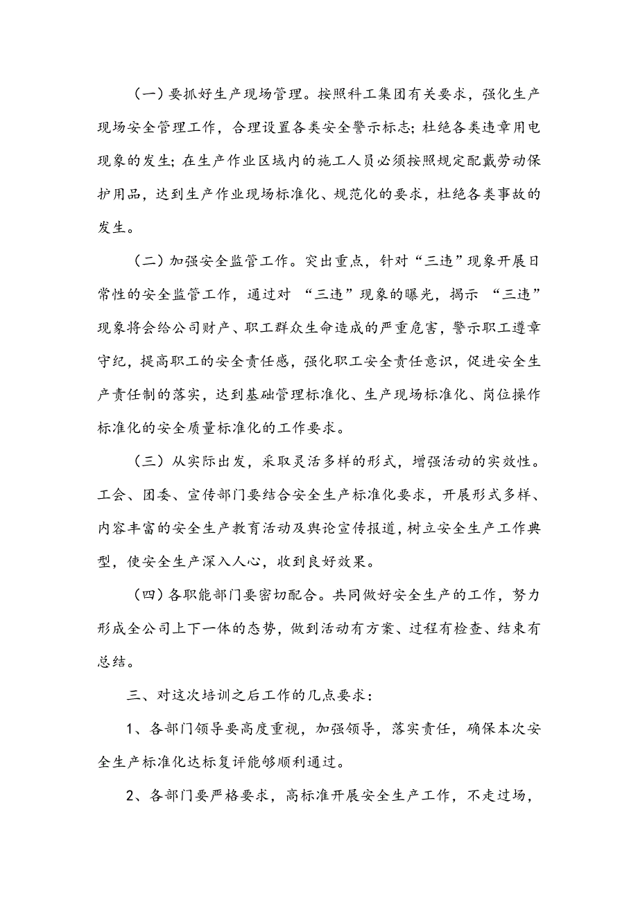 安全生产培训动员讲话_第3页